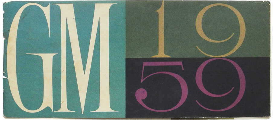 Лот из трех рекламных буклетов «Большой Детройтской тройки» на русском языке